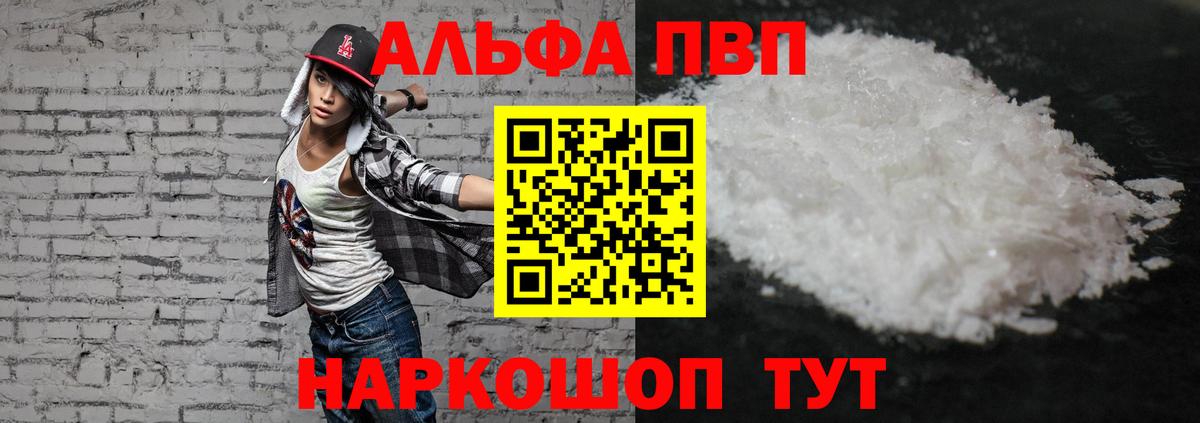 A-PVP VHQ  Альфа ПВП Crystall  Альфа ПВП мука  Кудрово  Вход с VPN 