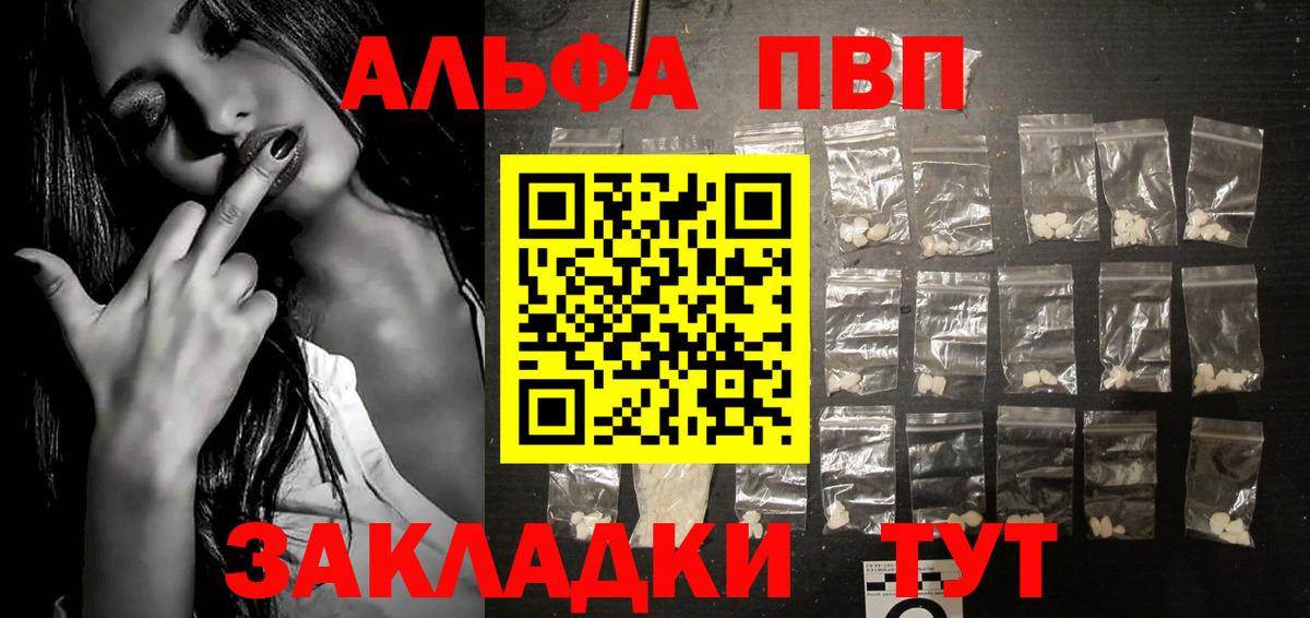 Alpha PVP Соль Кудрово