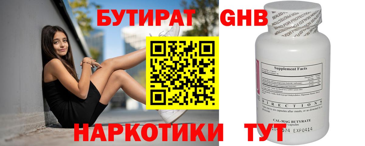 Бутират BDO Кудрово