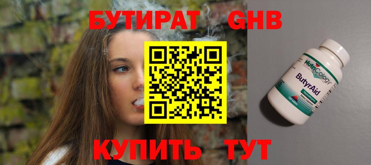 Бутират буратино  Вход с VPN  Кудрово 