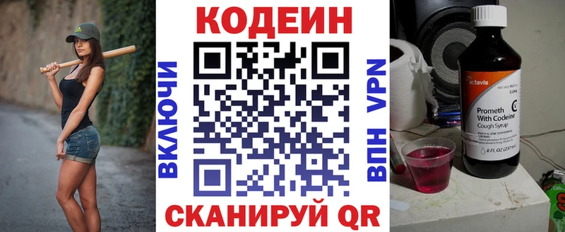 Кодеин Purple Drank  Кудрово 