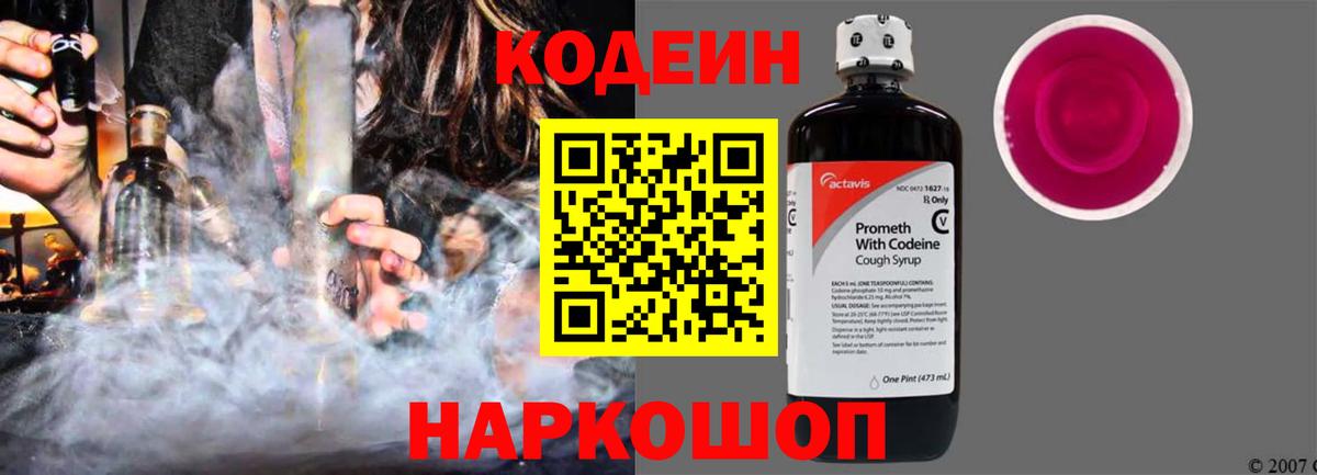 Кудрово  Codein напиток Lean (лин)  Вход с VPN 