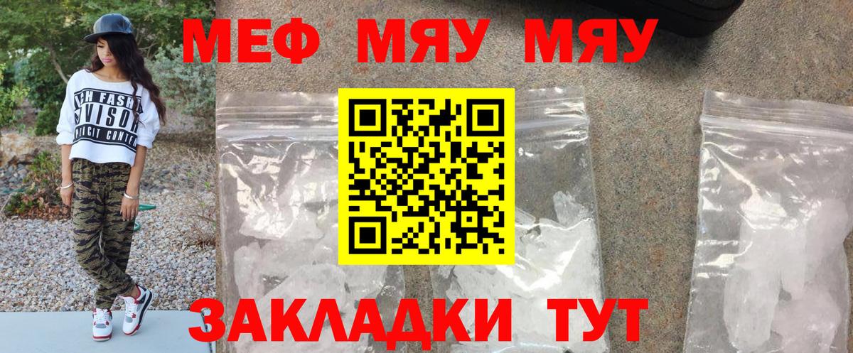 МЯУ-МЯУ mephedrone  Вход с VPN  Мефедрон кристаллы  Кудрово 