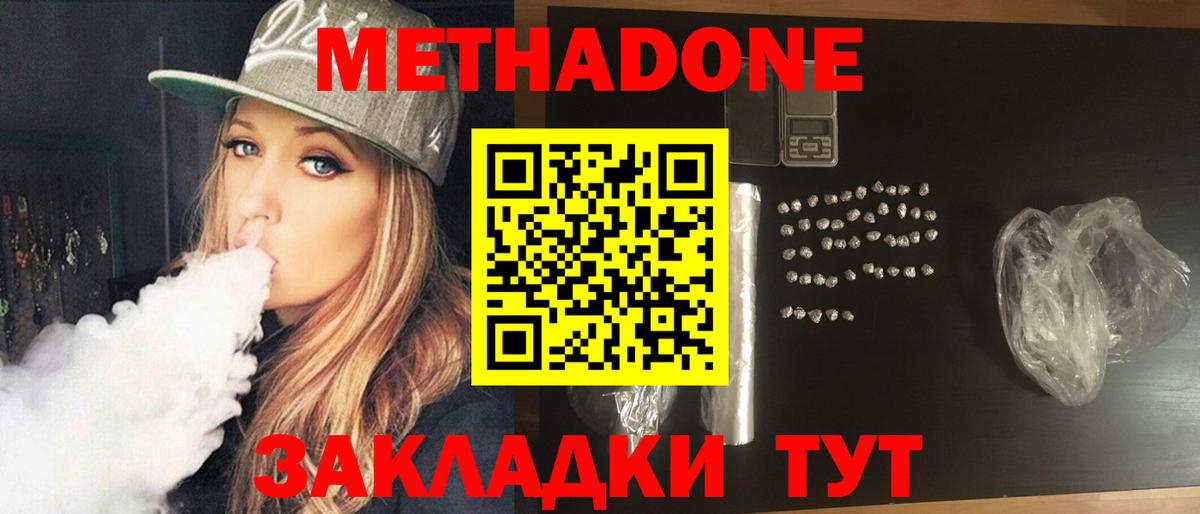 Метадон мёд Кудрово