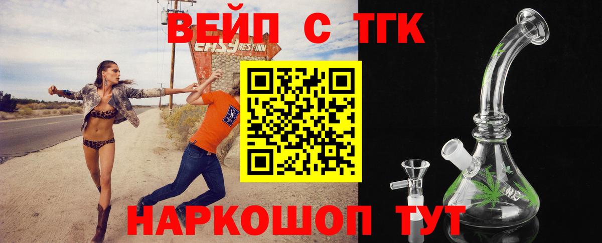 ТГК жижа  купить  цена  ТГК вейп  Кудрово  Вход с VPN 